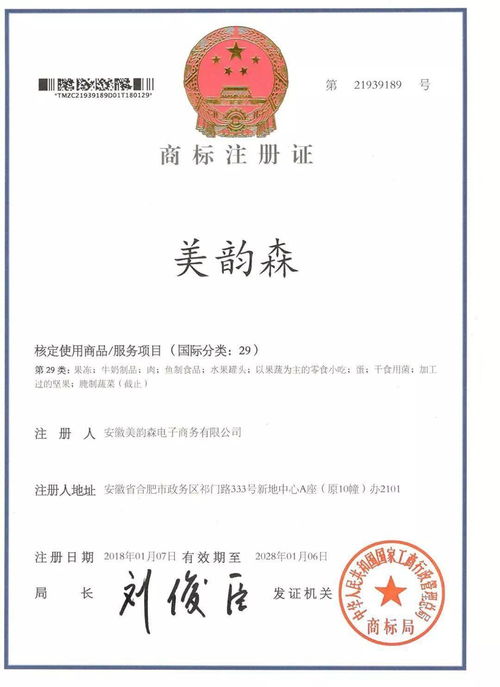 品質(zhì)成就未來 美韻森集團2020年企業(yè)資質(zhì)與商標(biāo)申請榮譽