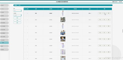 智慧社區養老服務系統的數據處理設計與實現